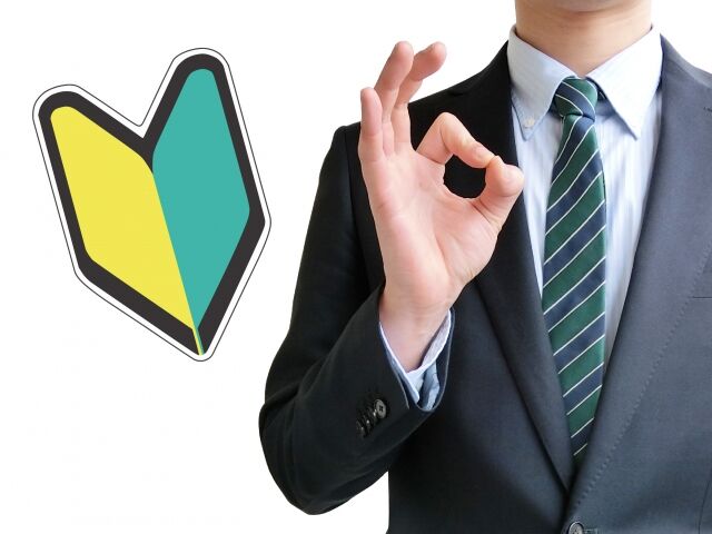 初心者OK