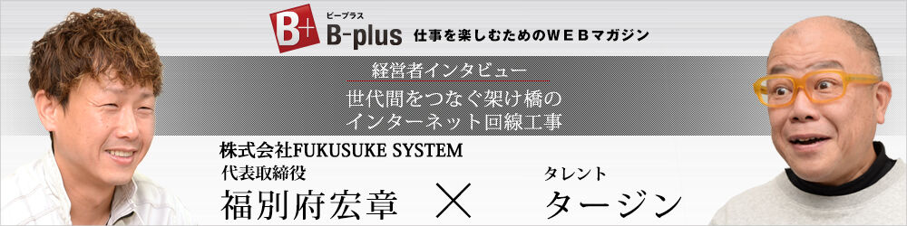 正社員募集中 大阪で電気通信工事士の求人を行っております 株式会社fukusuke System